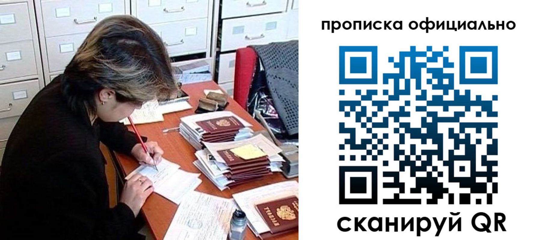 прописка для работы в Данкове
